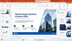 Microsoft PowerPoint 2024 ПоверПоинт 2024 — скриншот 1