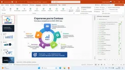 Microsoft PowerPoint 2024 ПоверПоинт 2024 — скриншот 3